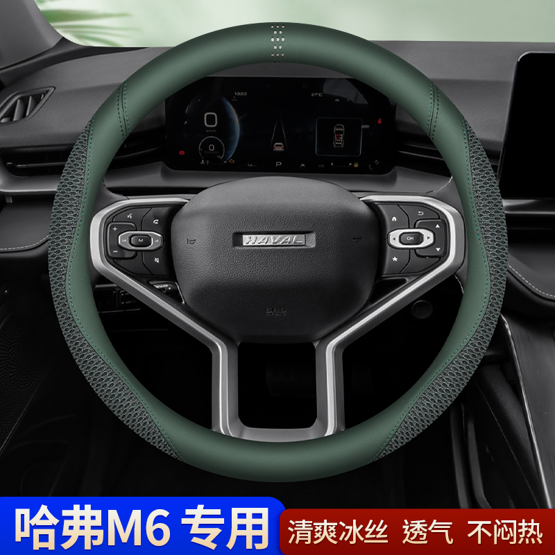 夏季冰丝哈弗M6用透气吸汗防滑