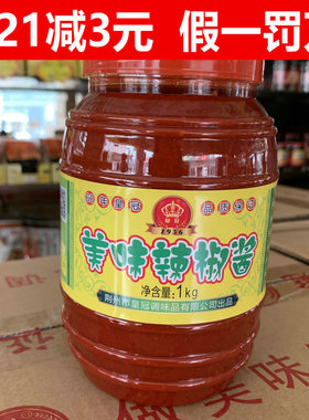 湖北荆州荆沙皇冠美味辣椒酱1kg辣酱郭场鸡杜家鸡豆瓣酱豆瓣王
