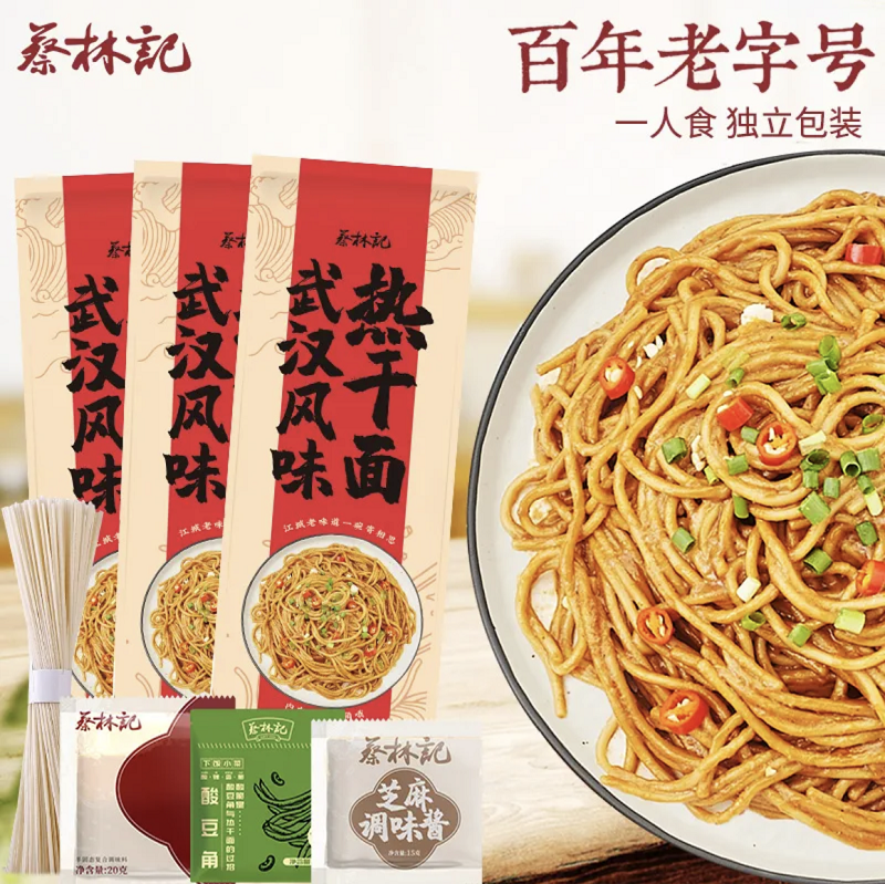 蔡林记武汉风味热干面碱水面