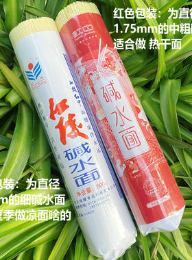 荆州老字号红中碱水面热干面凉面