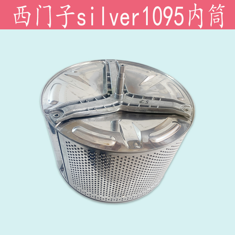 适用西门子滚筒洗衣机原厂三脚架