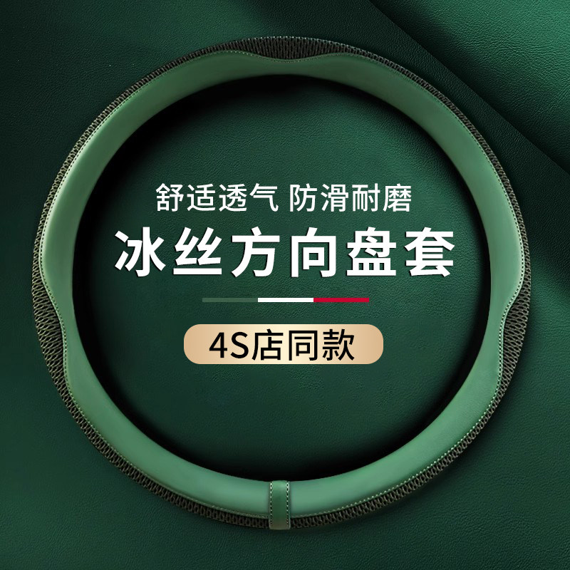 高端汽车冰丝方向盘套夏季防滑透气保护套D型把套超薄吸汗高级感
