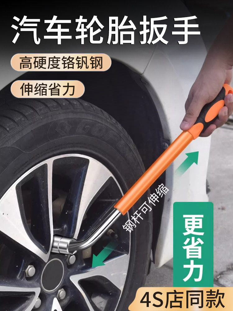 高端汽车l型维修扳手，专用伸缩轮胎更换，省力拆装轮胎螺套加长