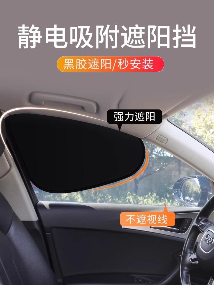 高端汽车静电吸附遮阳篷汽车主司机遮阳篷遮阳隔热侧罩汽车车窗遮