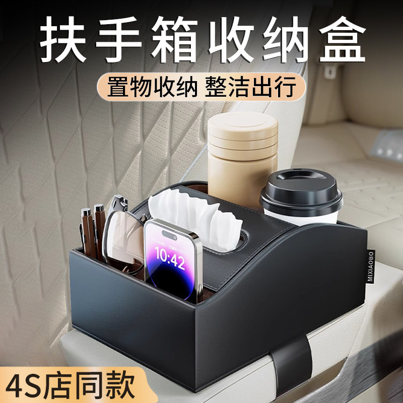 高端汽车扶手箱收纳盒车载中央手扶箱纸巾盒水杯架车用中间储物盒