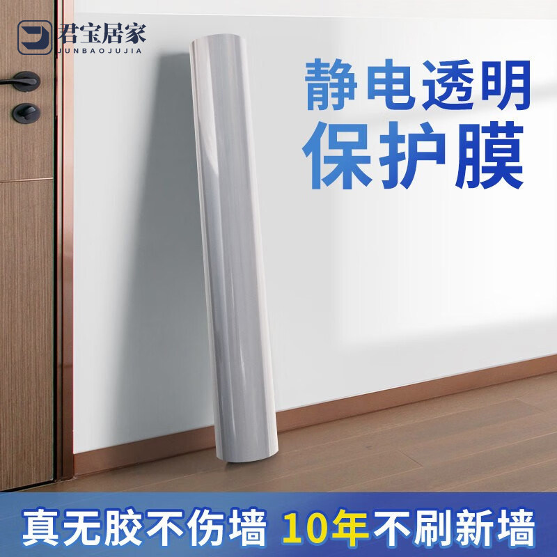 墙面保护膜静电乳胶漆透明白墙防脏不伤墙壁纸墙贴纸自粘防水贴膜