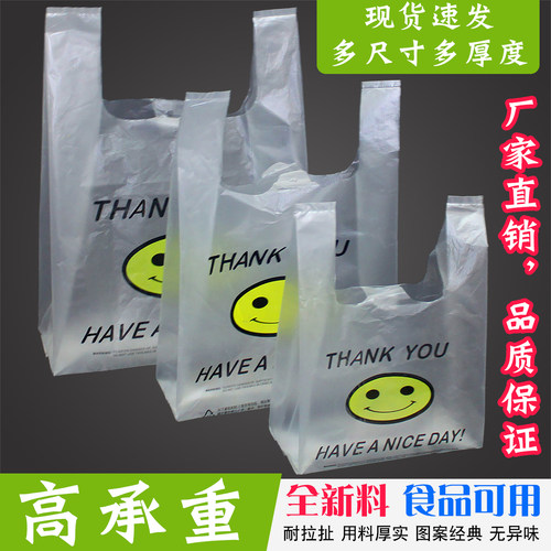 外卖笑脸塑料袋加厚打包袋
