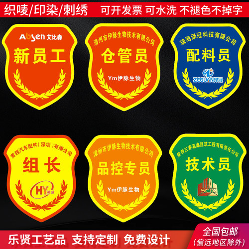 新员工QC臂章班长IQC组长质检员