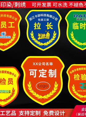 定制新员工袖章品管QC检验员关键岗位袖标工作负责人班组长QC