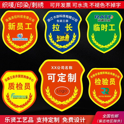 新员工OQC臂章控烟劝导袖标组长