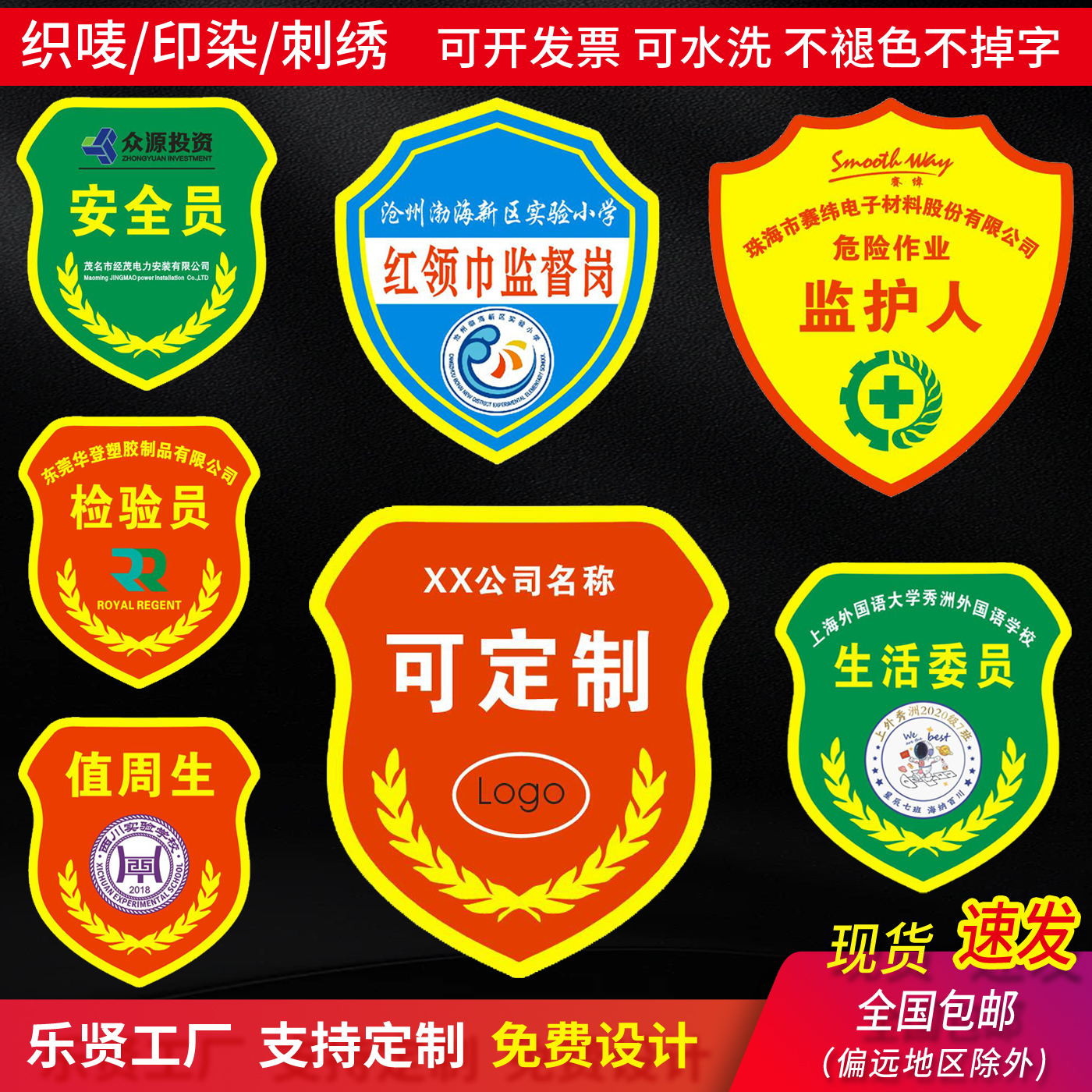 新员工组长安全员临时工臂章定制
