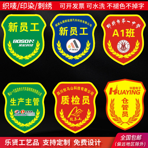 新员工QC臂章班长IQC组长质检员