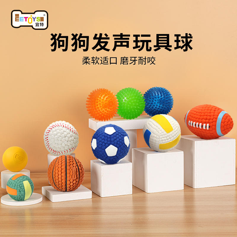 宜特狗狗玩具耐咬发声球