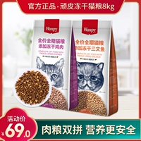 Wanpy Naughty Double Cat Floch Flochren Dry Dry Cat Food 1,5 кг кошки кошек в щеку питания кошки