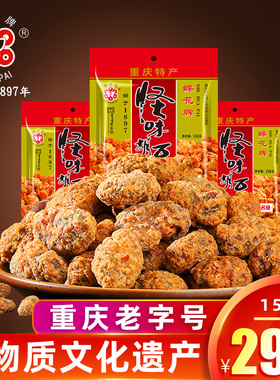 蝶花牌怪味胡豆150克X6袋重庆特产老字号麻辣味蚕豆零食小吃美食