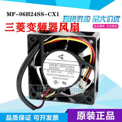 变频器风扇MMF-06H24SS-CX1三菱