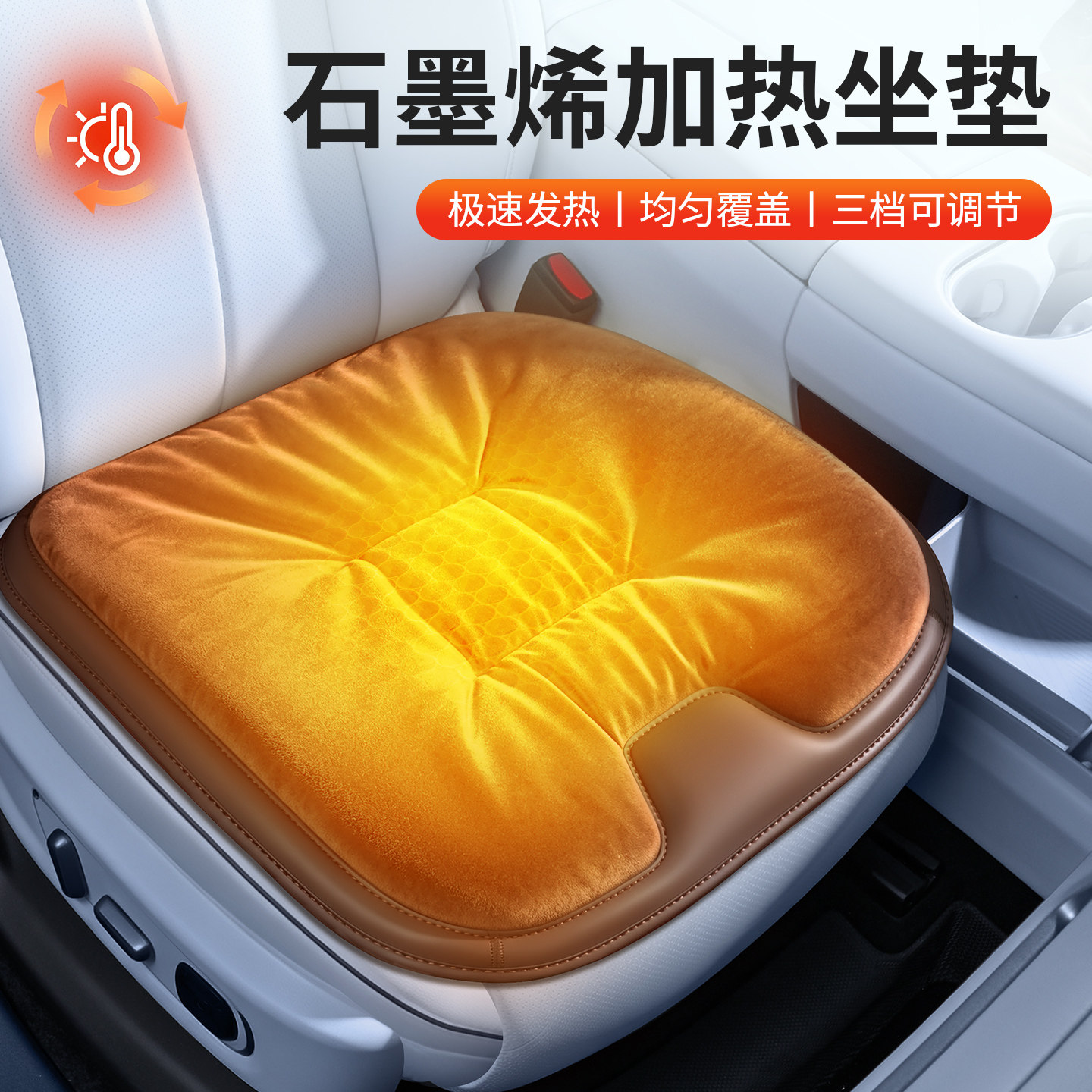 石墨烯汽车加热坐垫冬季加厚毛绒电热座椅垫车载usb接口通用垫子