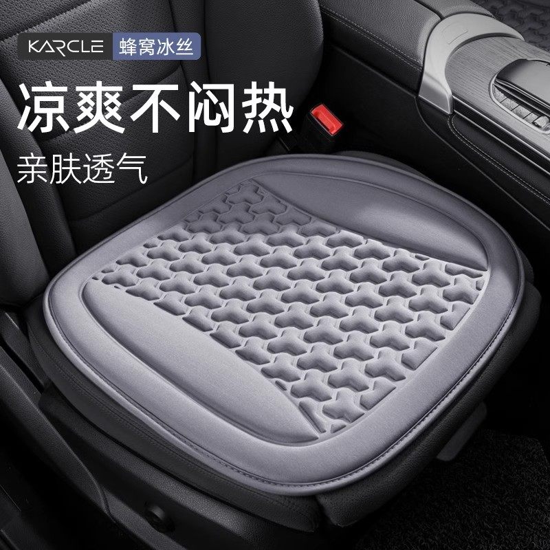 汽车坐垫夏季凉垫四季通风单片冰丝座椅垫车内防滑三件套透气座套,汽车用品/电子/清洗/改装,通用座套/座垫,淘宝优惠券,粉丝福利购,淘宝优惠卷