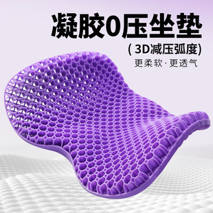 屁股垫子硅胶冰凉垫 蜂窝凝胶坐垫汽车椅垫办公室久坐透气清凉夏季