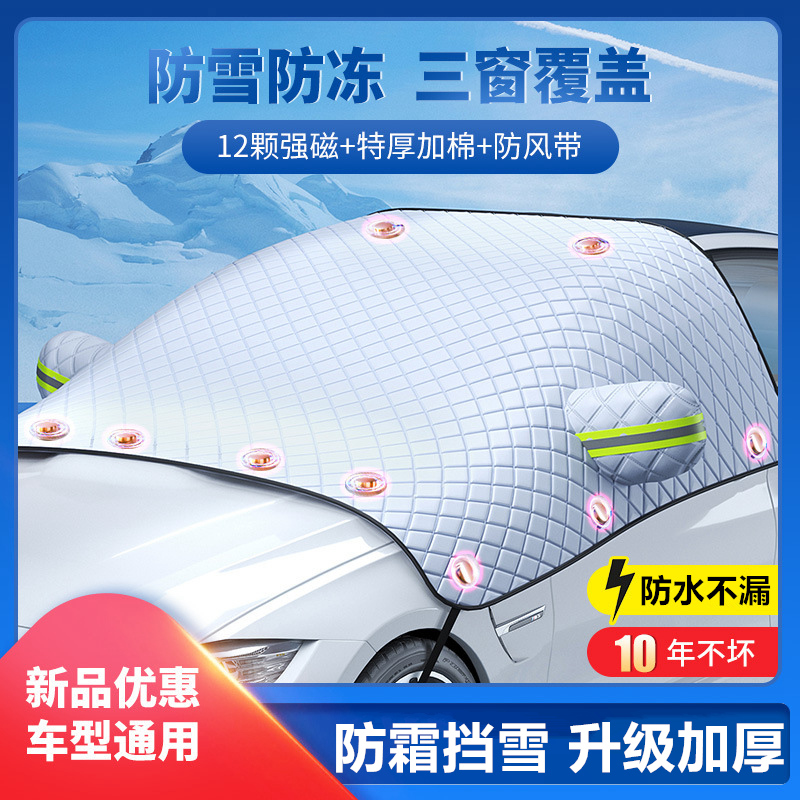 通用雪挡加厚加大防水耐用