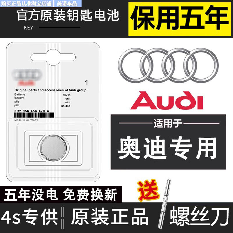 【奥迪专用】车钥匙遥控器电池