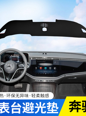 适用奔驰GLCL/C级260L/E级GLB皮GLA中控遮阳改装防晒仪表台避光垫