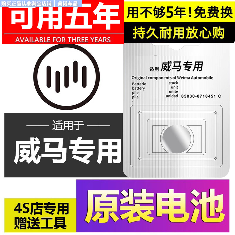 【威马专用】车钥匙遥控器电池子