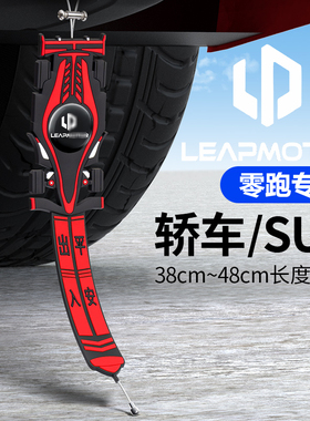 适用于零跑C10 C160 B10 B01 T03 C01 静电拖地带汽车防静电带