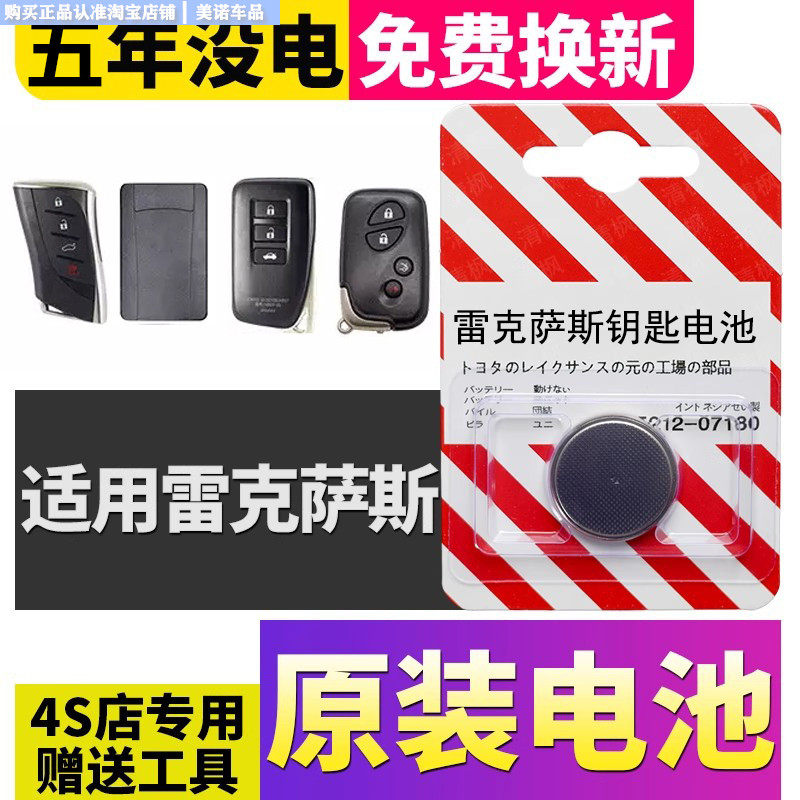 雷克萨斯专用车钥匙遥控器电池子