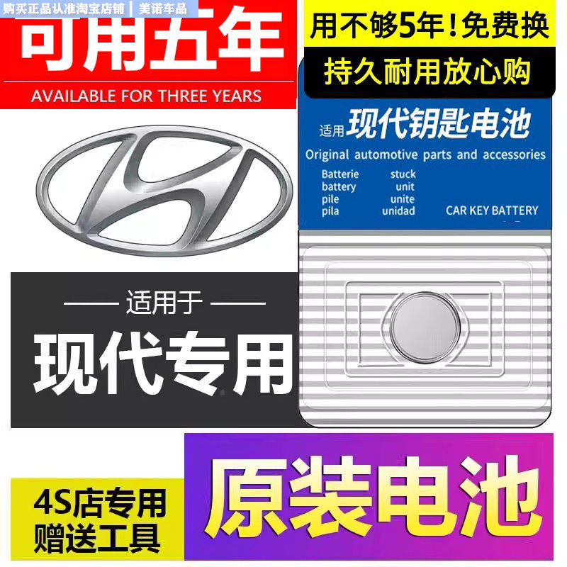 【现代专用】车钥匙遥控器电池子