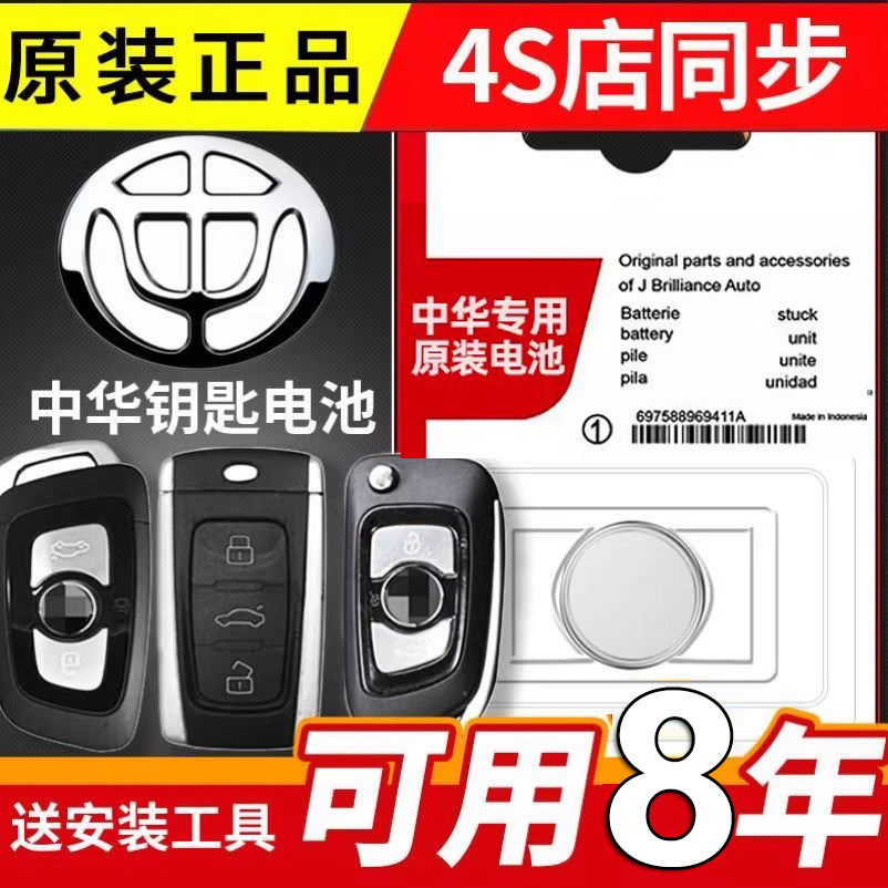 【中华专用】车钥匙遥控器电池子