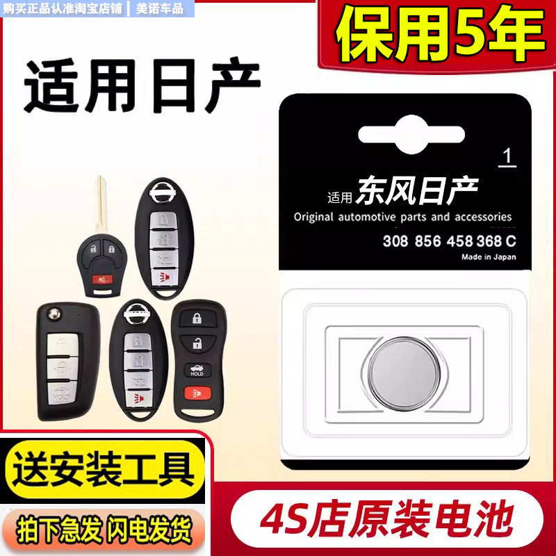 【日产专用】车钥匙遥控器电池