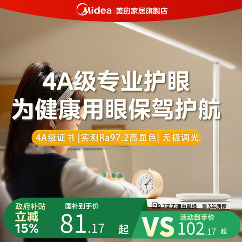 美的护眼台灯学习专用