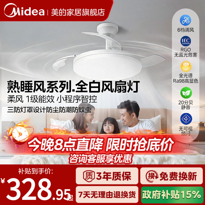 补贴15% 美的风扇灯吊扇灯电风扇吊灯卧室客厅餐厅隐形吸顶熟睡风
