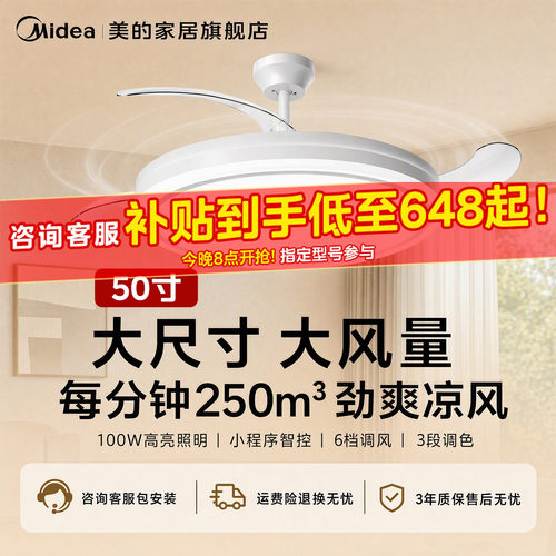 【50寸】美的风扇灯超大风量新款