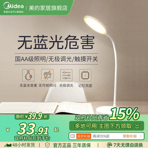 美的充电书桌学习儿童护眼床头