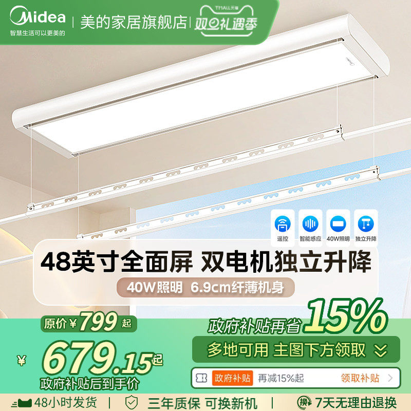 美的电动晾衣架隐形智能阳台自动升降隐藏超薄晾衣杆D20