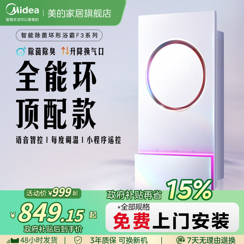 补贴15%美的环形浴霸集成吊顶排气扇照明一体卫生间浴室风暖F1SF3
