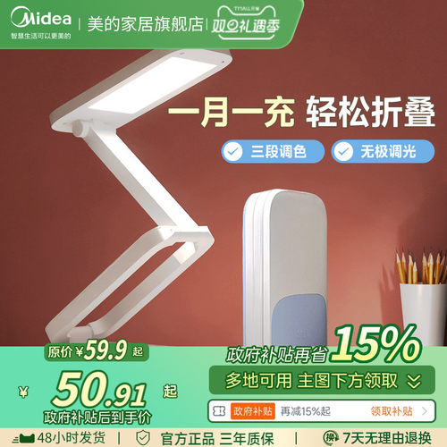 【红点设计奖】便携折叠充电台灯