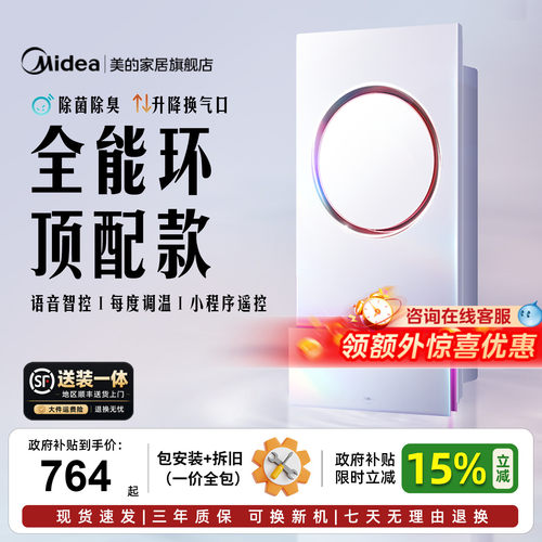 美的环形浴霸24W照明智能除菌