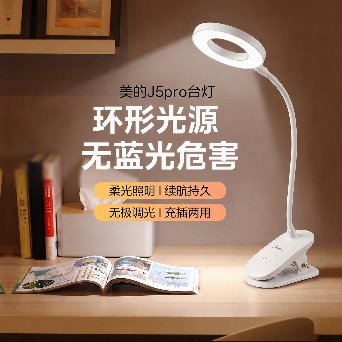美的充电书桌学习儿童护眼床头图片
