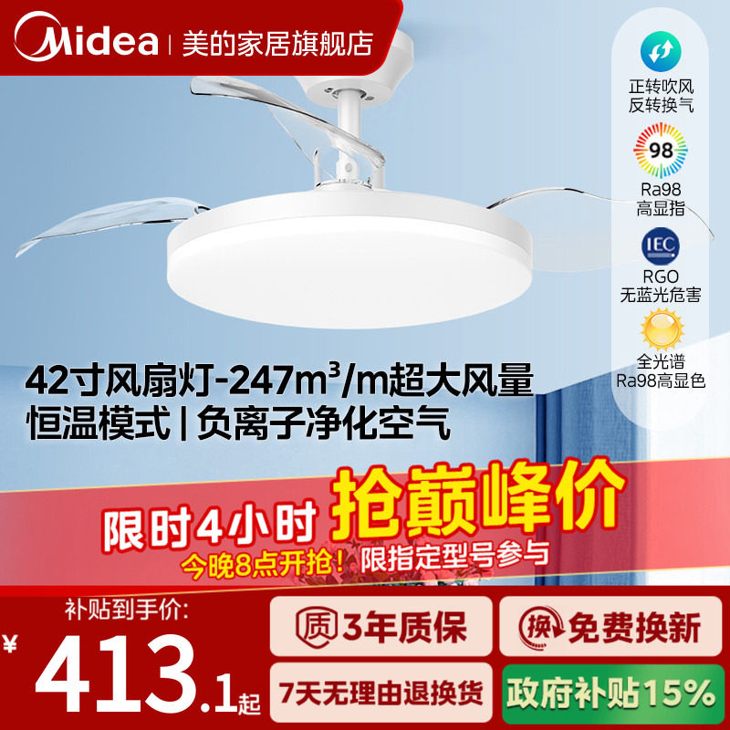 补贴15%美的风扇灯客厅餐厅卧室灯吊扇灯家用吊灯电扇吊灯熟睡风