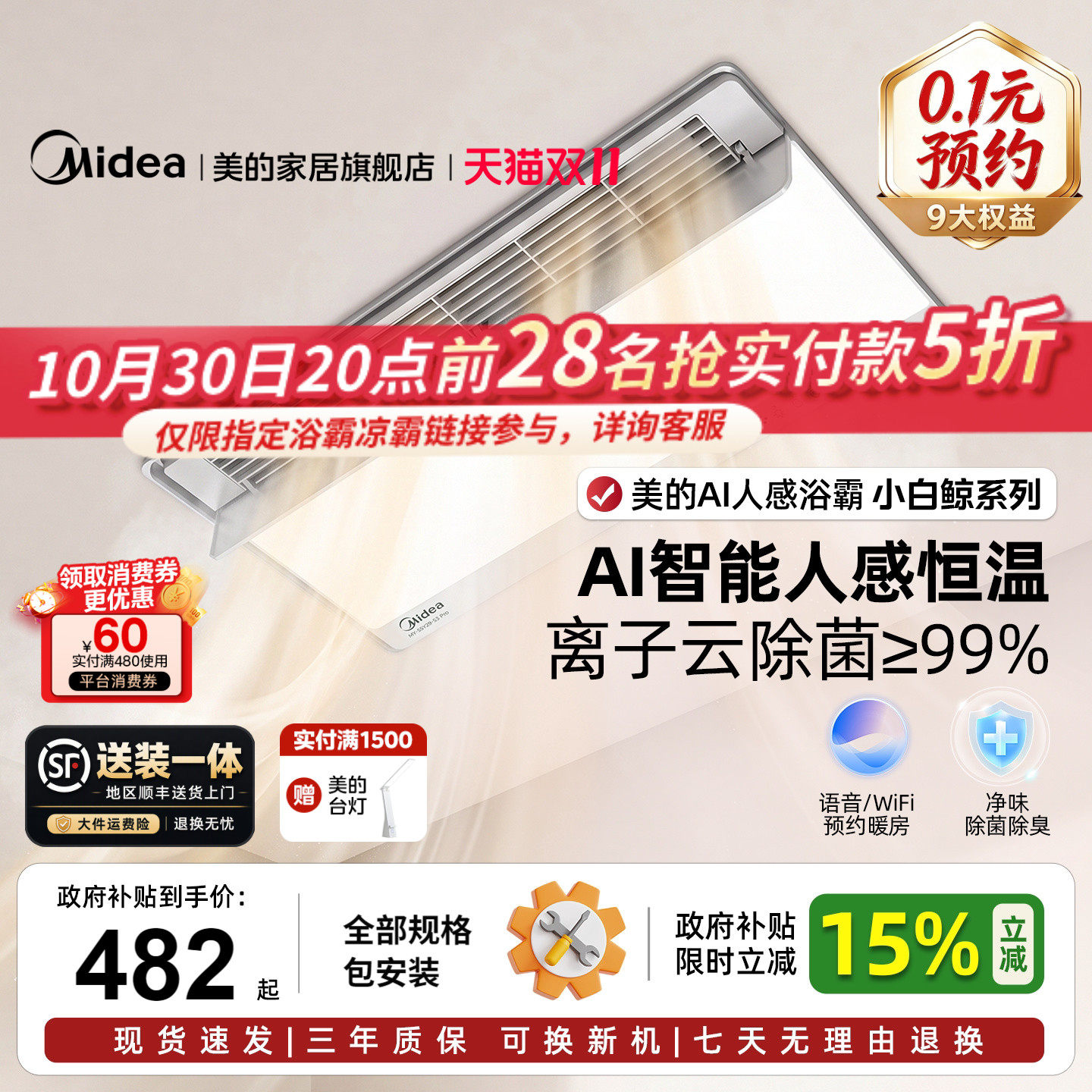 新品美的风暖浴霸照明排气扇一体智能人感浴室取暖器小白鲸S3Pro