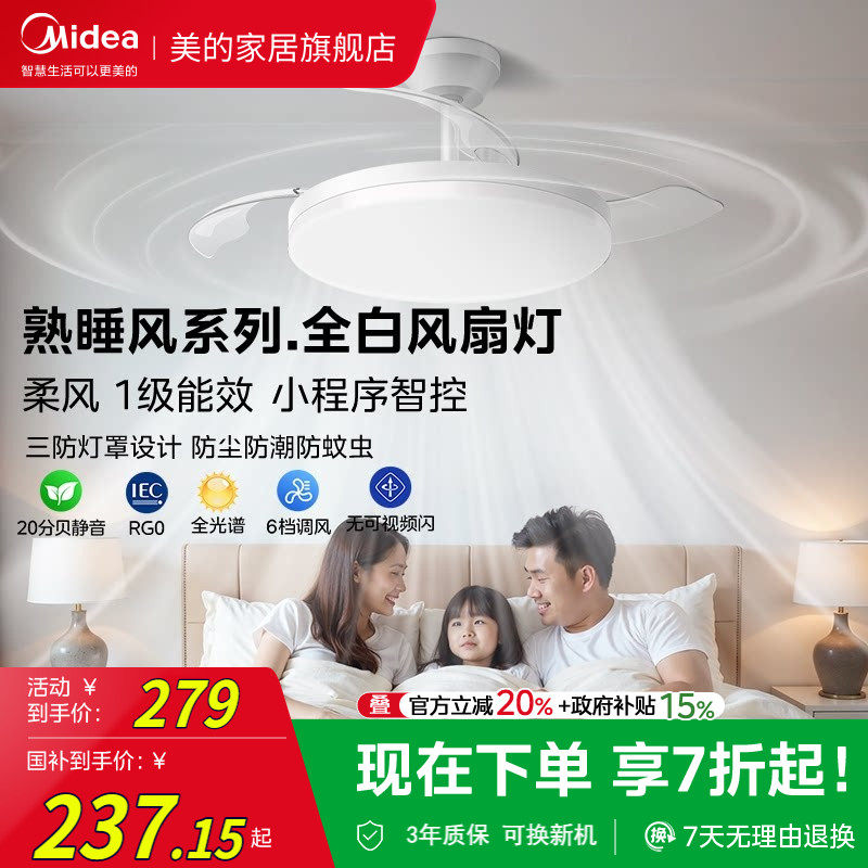 补贴15% 美的风扇灯吊扇灯电风扇吊灯卧室客厅餐厅隐形吸顶熟睡风