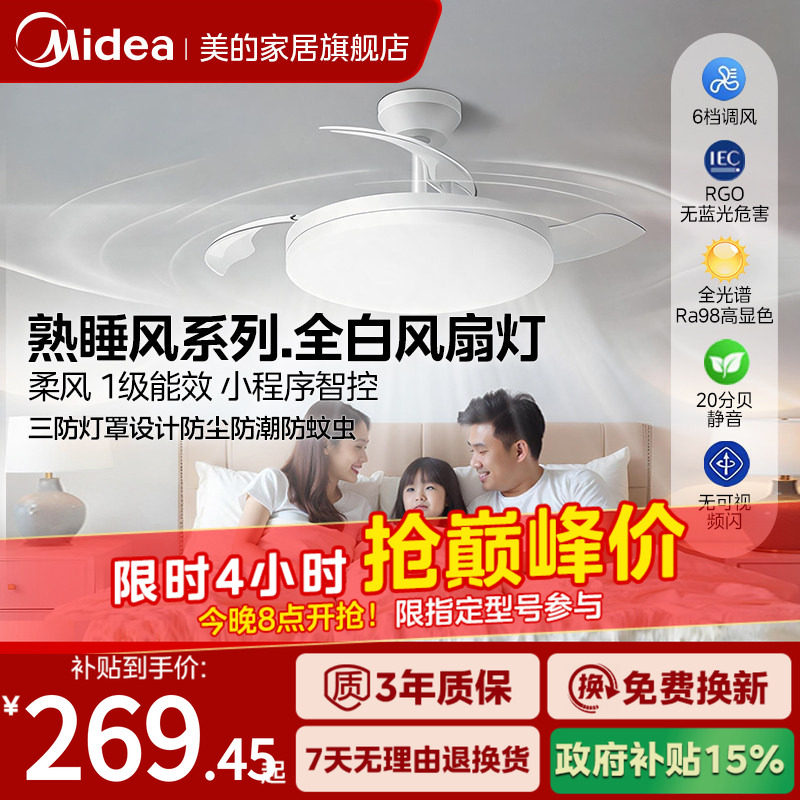 补贴15% 美的风扇灯吊扇灯电风扇吊灯卧室客厅餐厅隐形吸顶熟睡风
