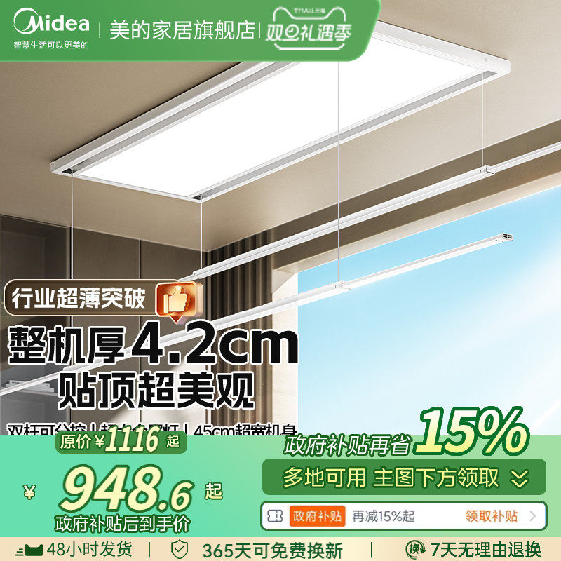 美的电动衣架隐形智能阳台自动升降超薄晾衣杆大屏晾晒晒衣杆D3