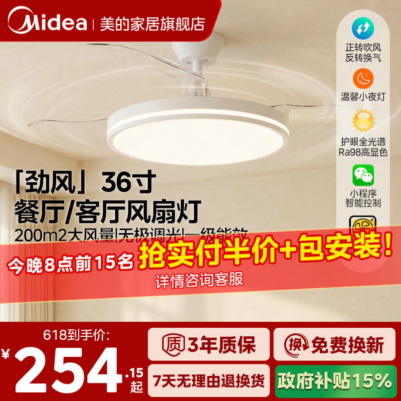 补贴15% 美的风扇灯电风扇吊灯卧室客厅餐厅隐形吸顶吊扇灯熟睡风