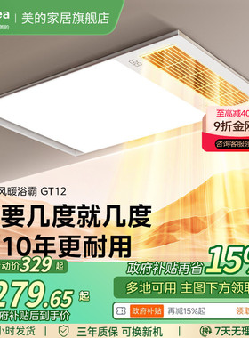 【新品】美的浴霸照明排气扇一体卫生间取暖浴室集成吊顶风暖GT12