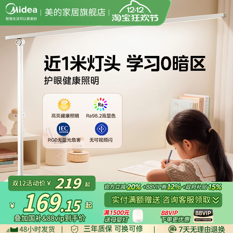 美的L3护眼学习专用阅读台灯