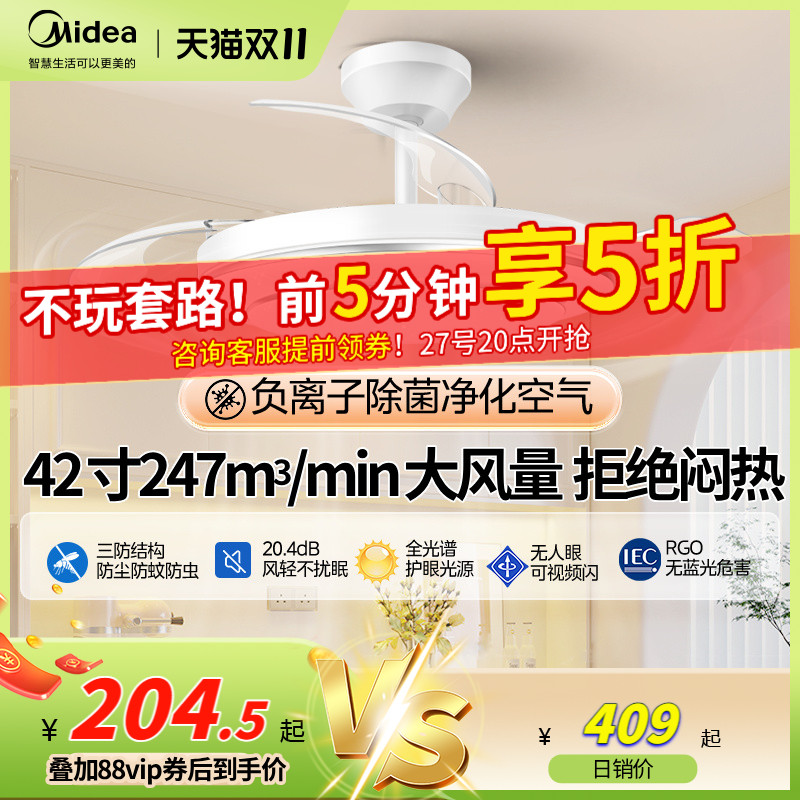 补贴15% 美的风扇灯电风扇吊灯卧室客厅餐厅隐形吸顶吊扇灯熟睡风